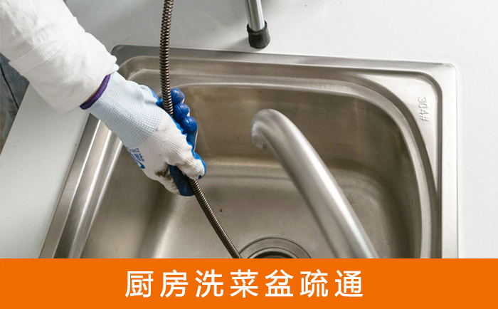 扬州疏通洗菜盆